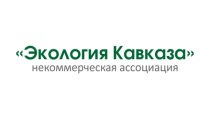 Экология Кавказа Ассоциация